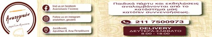banner-anatolikon